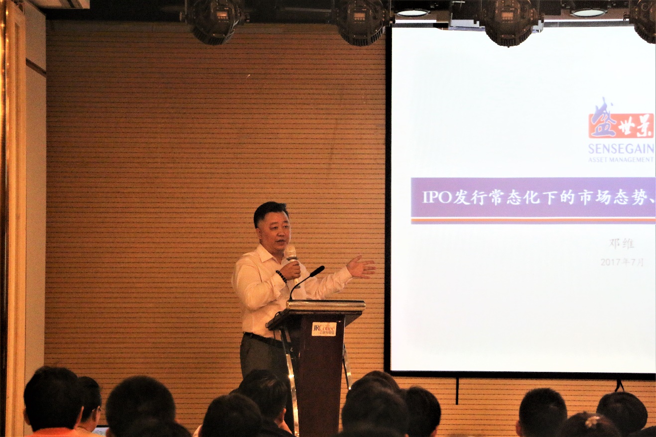 盛世景總裁鄧維發(fā)言